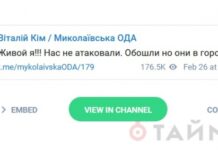 «Они в городе» — николаевский губернатор