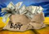 Государственный долг Украины 2025: сколько сейчас и как менялся за 15 лет